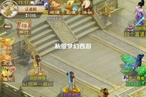 私服梦幻西游
